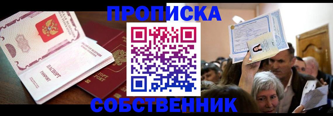 временная регистрация для школы в Казани