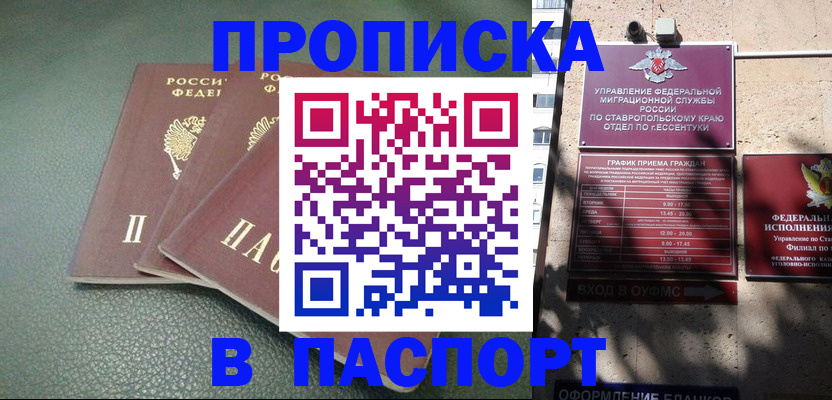 прописка паспорт в Казани
